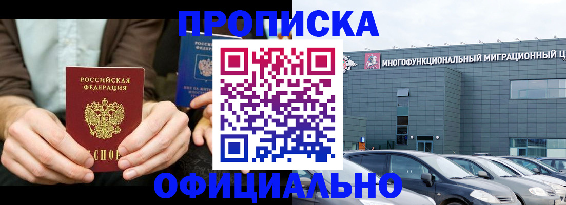 временная регистрация законно в Оленегорске