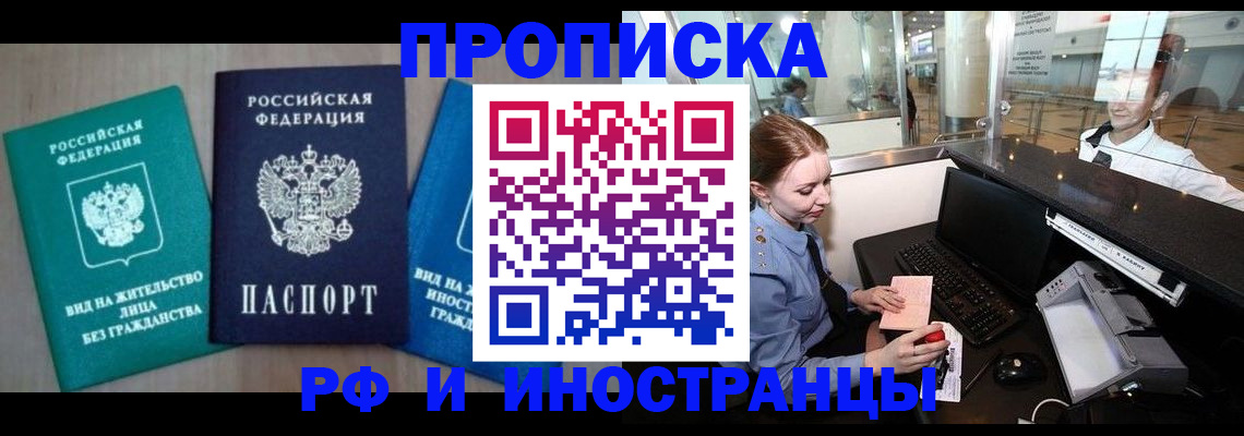 прописка законно в Оленегорске