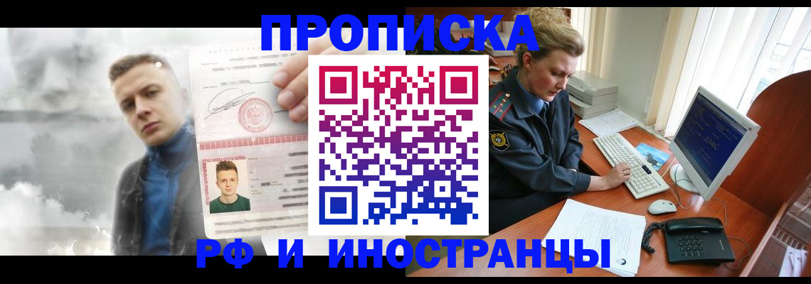 временная регистрация купить в Оленегорске