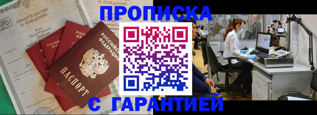 прописка ребенка в Оленегорске