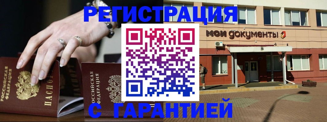 прописка для работы в Оленегорске